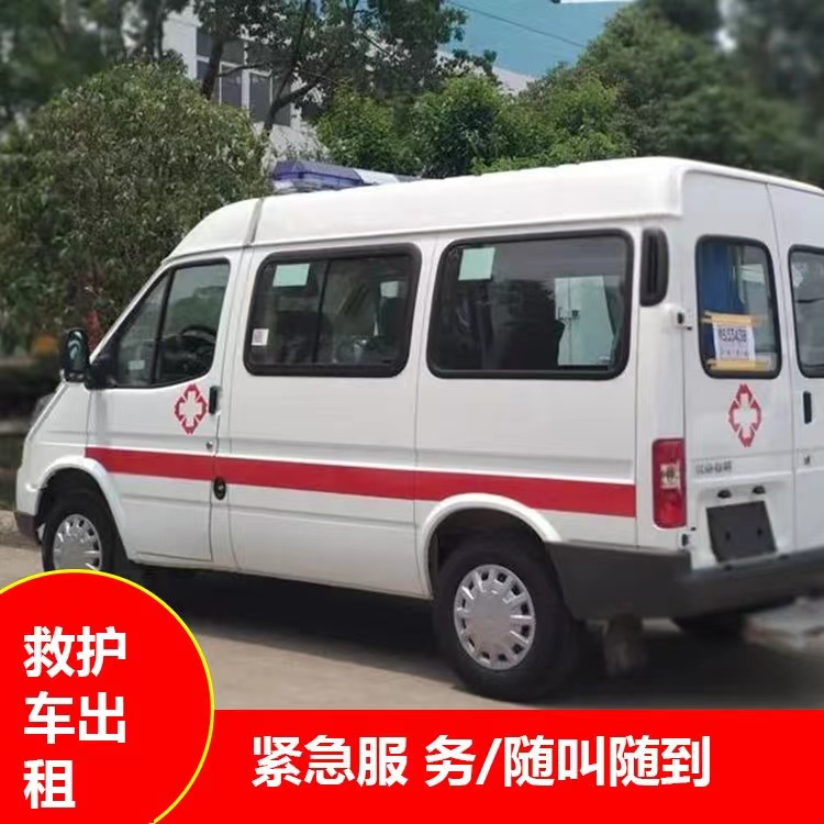 西充跨市救护车护送转院租赁